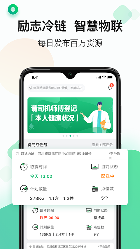 运荔枝货运司机版