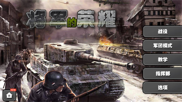 将军的荣耀3国际服