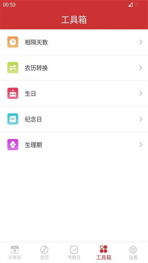 桔子万年历app