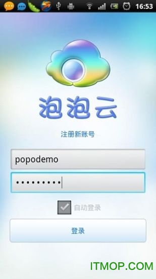 泡泡云客户端