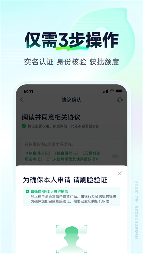奇富借条App