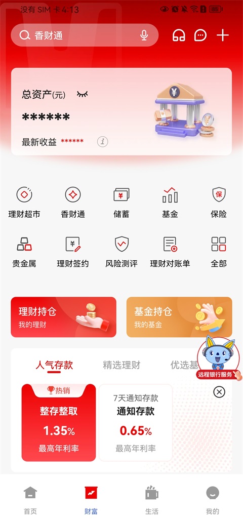 云南红塔银行App
