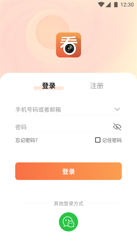 看护家app远程监控