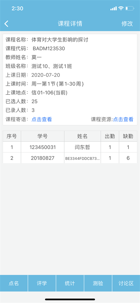 翻转校园app
