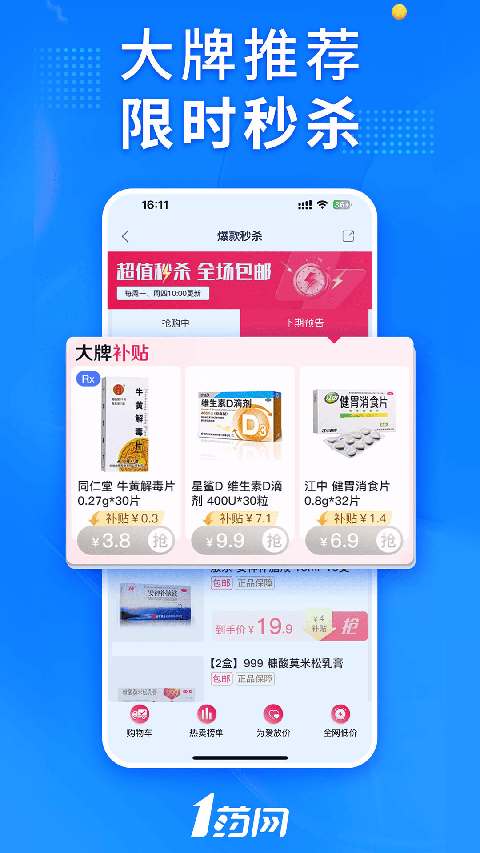 1药网鸿蒙版