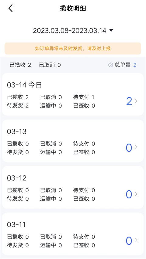 菜鸟包裹侠app最新版本