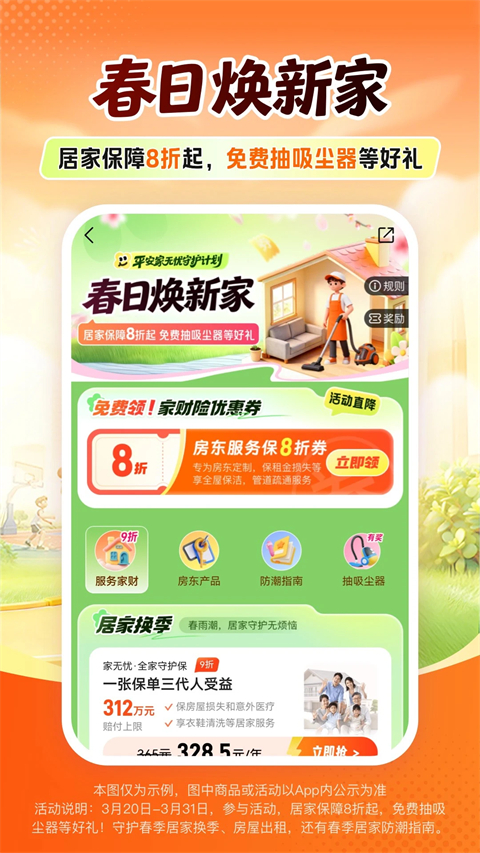 平安车险APP