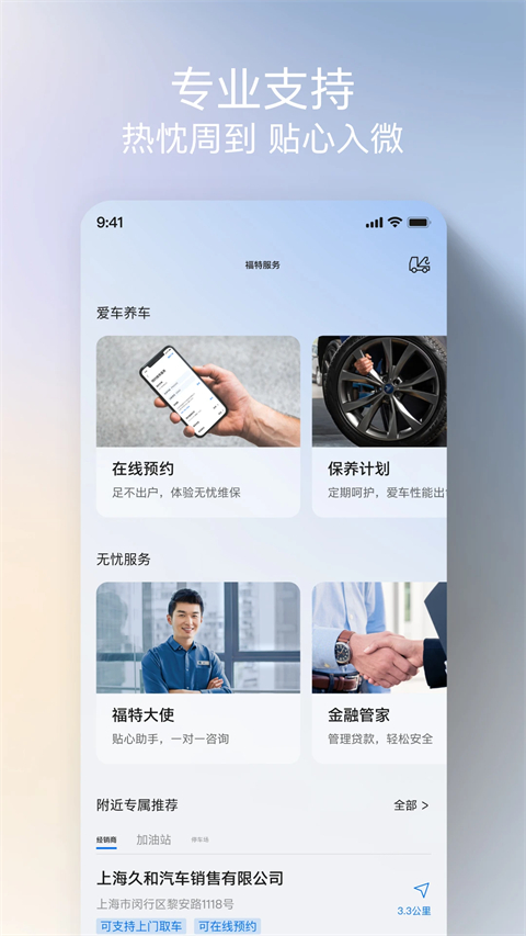 福特派app最新版本