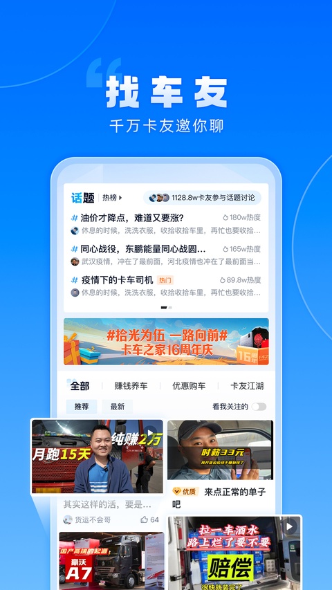 卡车之家官方版