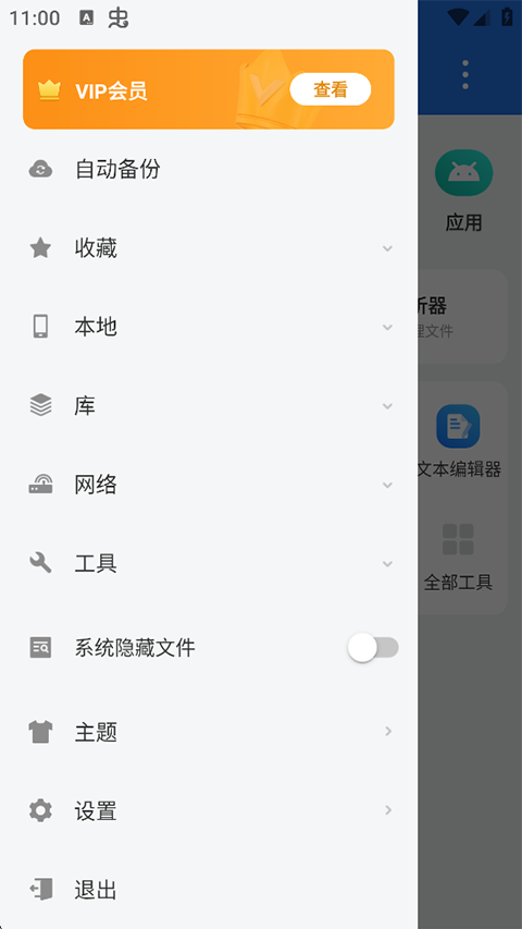 es文件管理器专业版