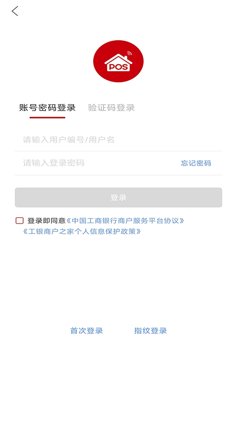 工银商户之家app