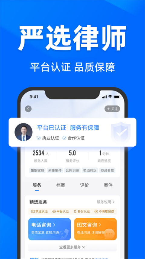 法临法律咨询App