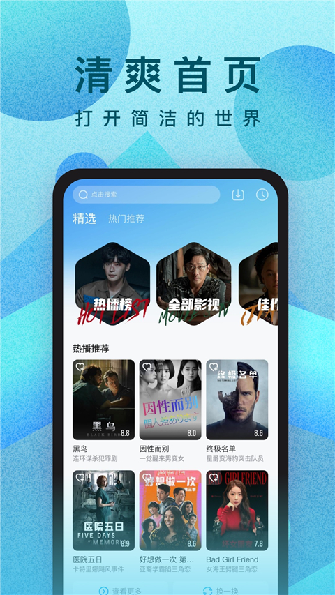 人人视频App