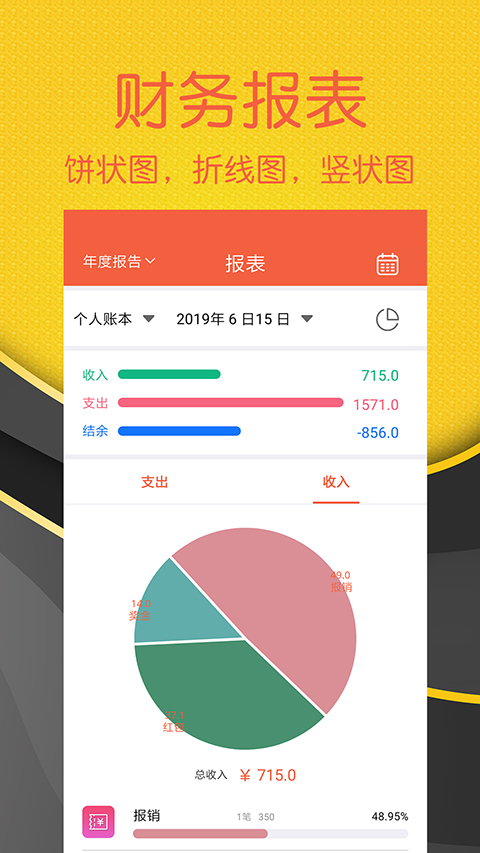 轻松记账app