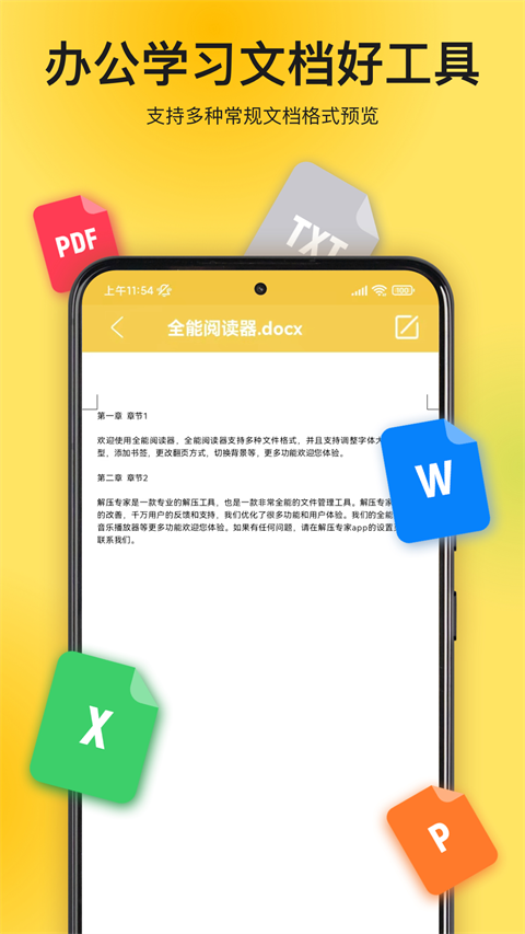 解压专家App