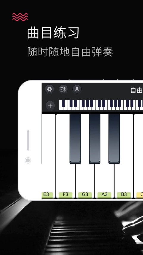 模拟钢琴App