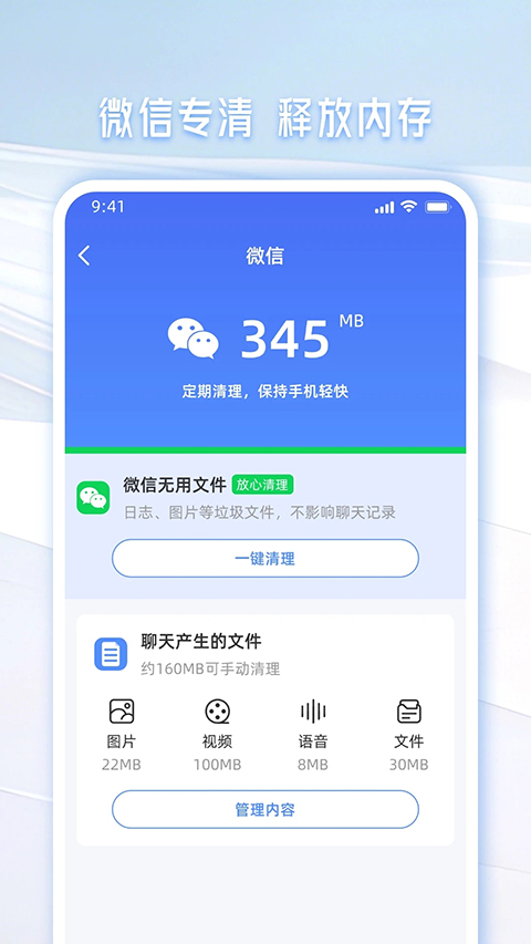 手机管家一键清理app