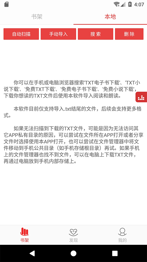 看小说听书app