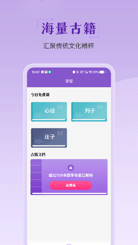 灵动紫微App