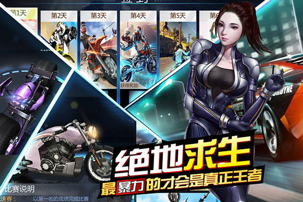 绝地摩托测试服