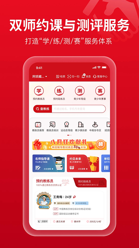 体教联盟App