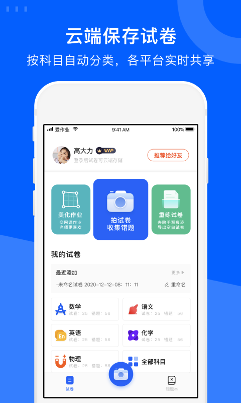 试卷宝app