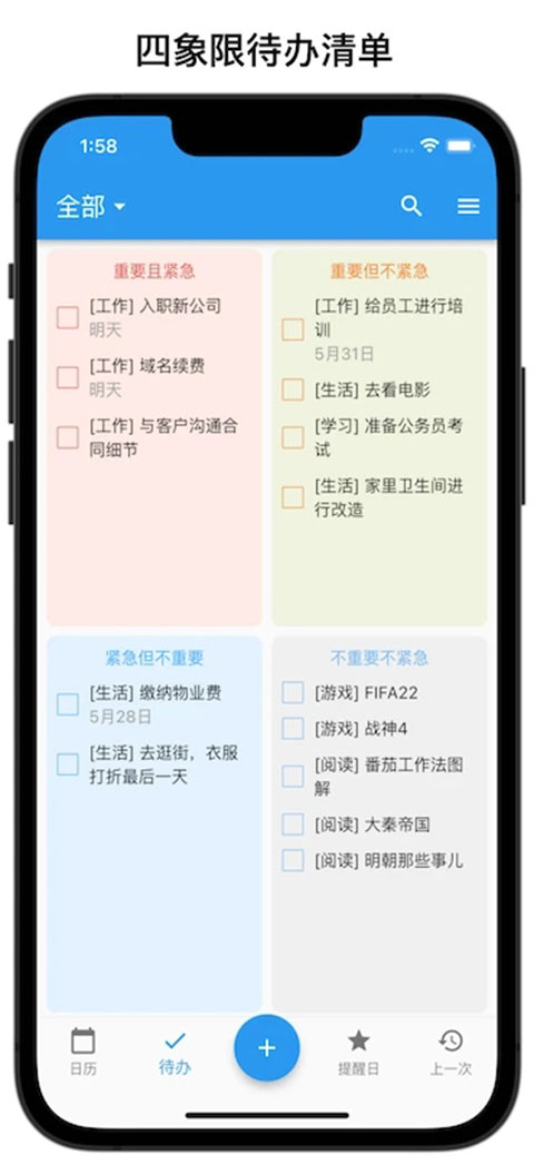 优效日历手机版