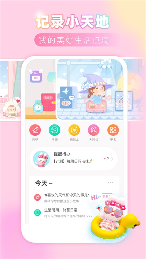 粉粉日记App