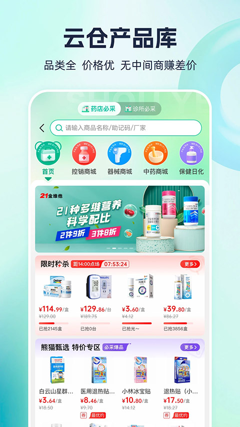 熊猫药药App
