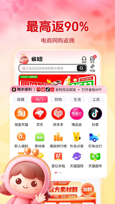 省妞App