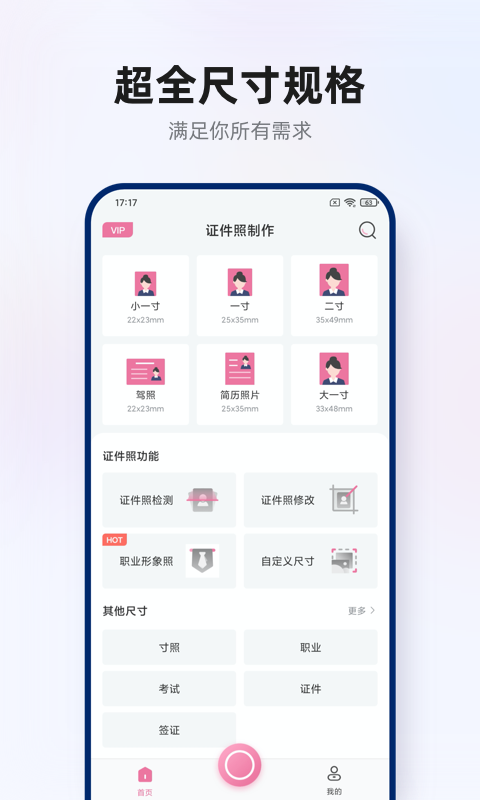 智能证件照拍摄App