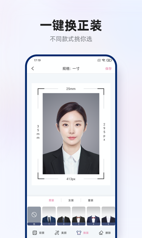 智能证件照拍摄App