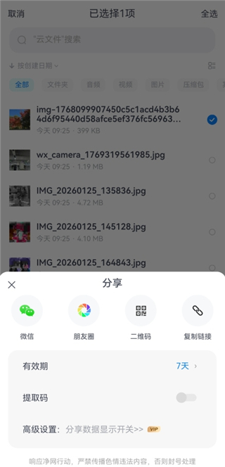 小飞机网盘安卓版
