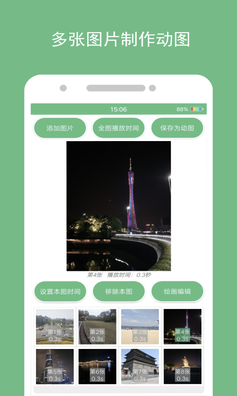 动态图片制作APP