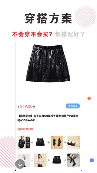穿搭有范app最新版