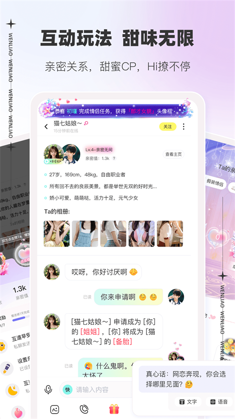 文撩App