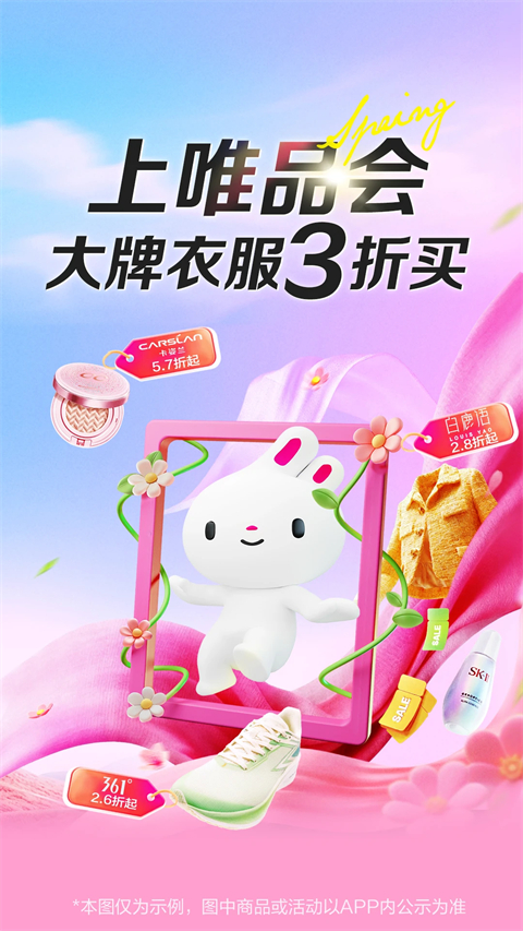 唯品会app