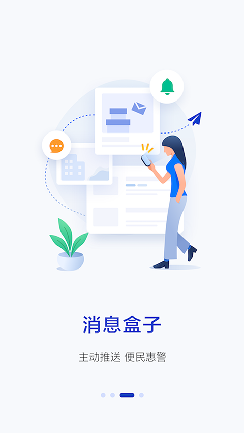 警察叔叔app官方版