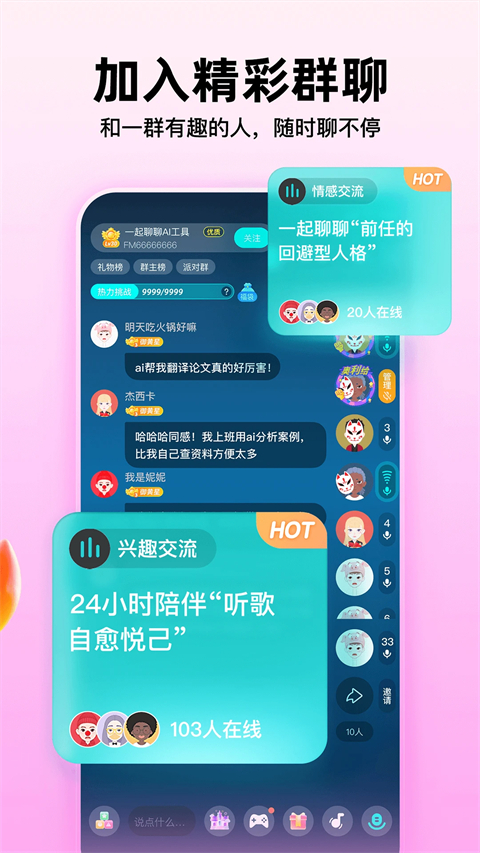 Soul聊天软件最新版