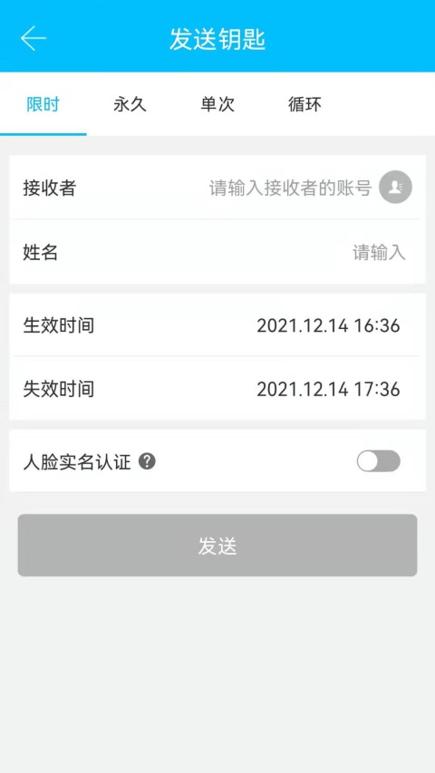 通通锁App
