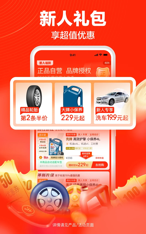 途虎养车App