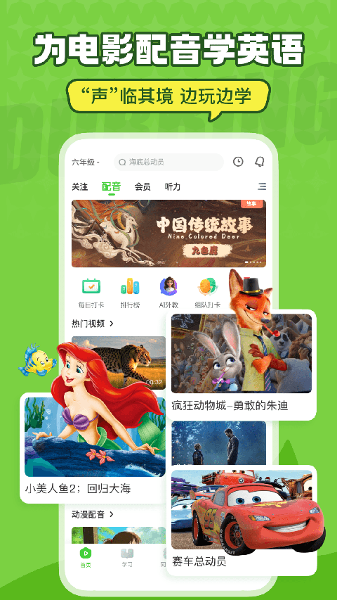 英语趣配音App