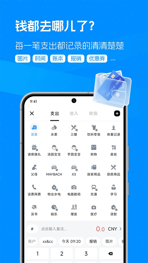 钱迹App