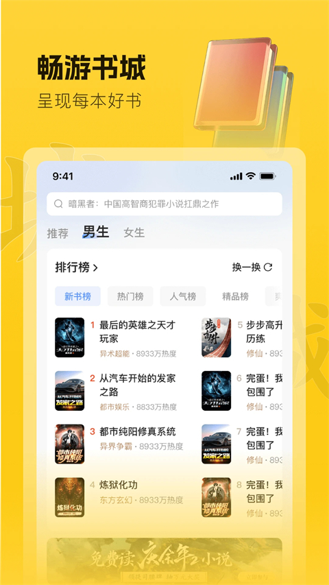 趣读书免费小说App