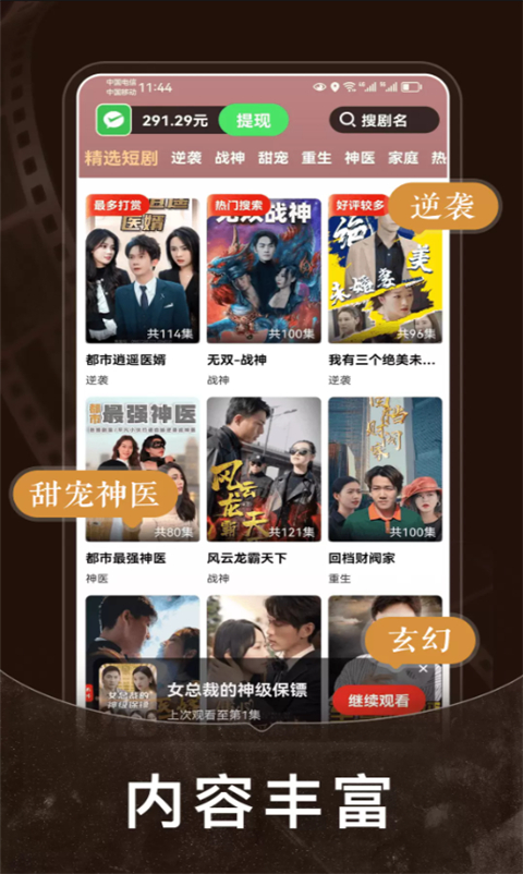 免费短剧之家官方版