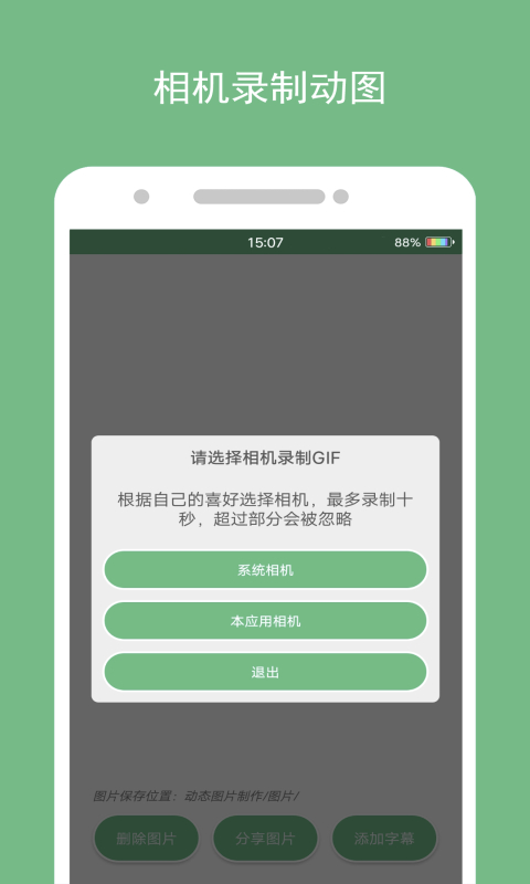 动态图片制作APP