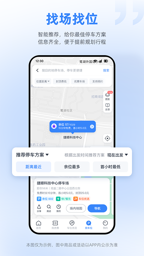 捷停车App