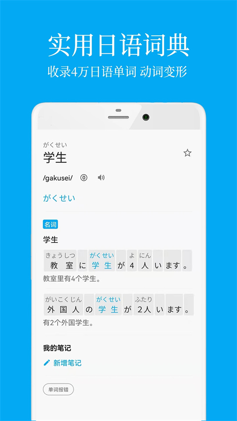 日语学习君App