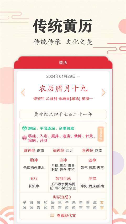 时光日历官方版