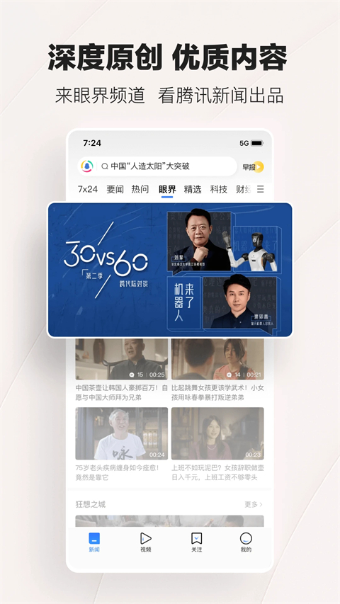 腾讯新闻App